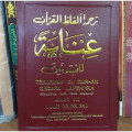 TERJEMAH AL QUR-AN SECARA LAFZHIYAH : PENUNTUN BAGI YANG BELAJAR JILID IV (JUZ 10.11.12)