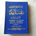 TERJEMAH AL QUR-AN SECARA LAFZHIYAH : PENUNTUN BAGI YANG BELAJAR JILID V (JUZ 10.11.12)