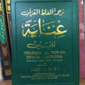 ETERJEMAH AL QUR-AN SECARA LAFZHIYAH PENUNTUN BAGI YANG BELAJARJILID I (JUZ 1.2.3)